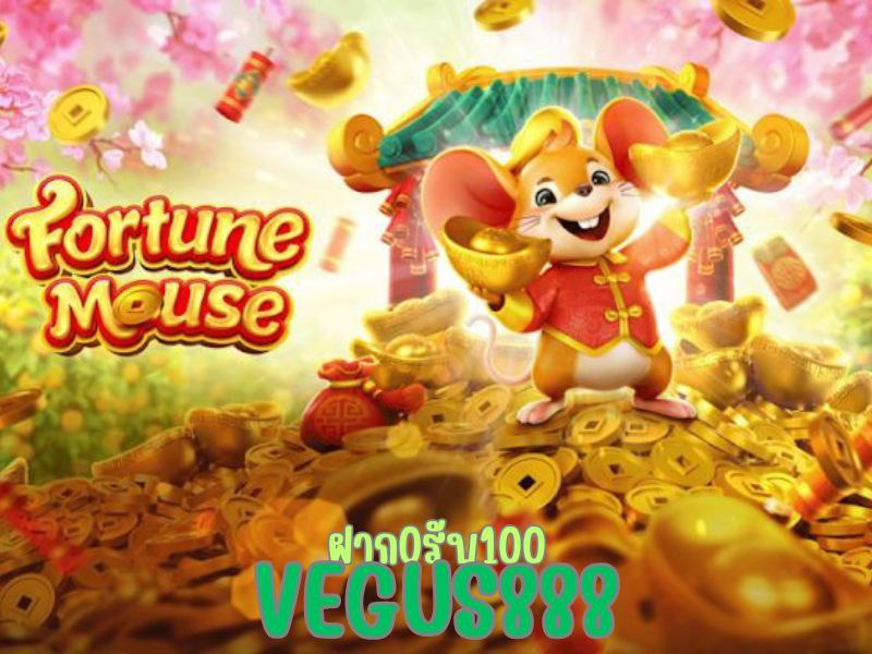vegus888 ฝาก9รับ100