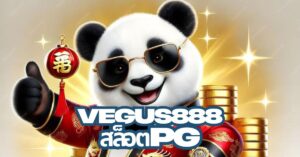 vegus888 สล็อต pg